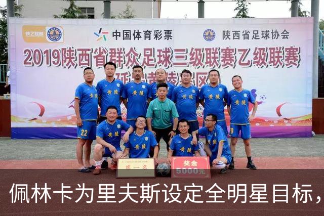 佩林卡为里夫斯设定全明星目标，期待其担当领导角色