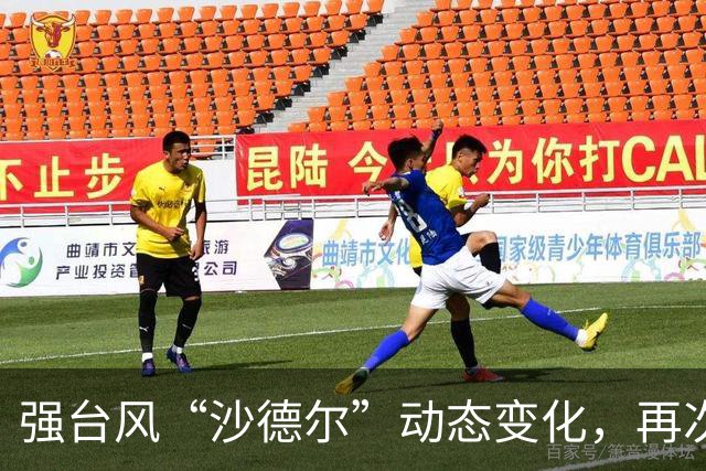 强台风“沙德尔”动态变化，再次接近浙江，温州或成登陆之地