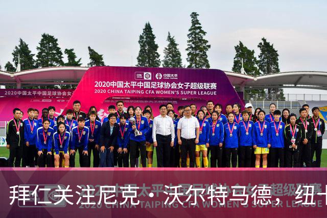 拜仁关注尼克·沃尔特马德，纽卡斯尔考虑出售可能性
