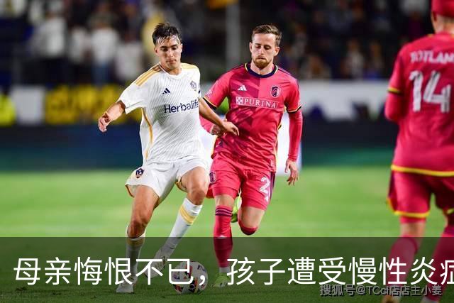 母亲悔恨不已，孩子遭受慢性炎症困扰背后的饮食误区