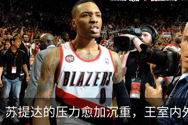 苏提达的压力愈加沉重，王室内外纷争加剧